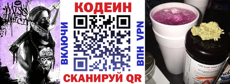 наркота Новоалтайск Кодеиновый сироп Lean Purple Drank