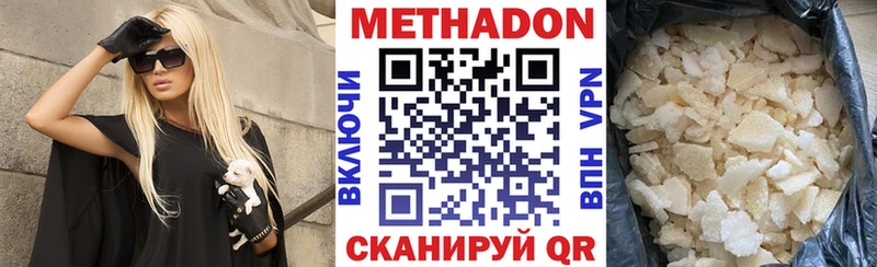 МЕТАДОН methadone Новоалтайск